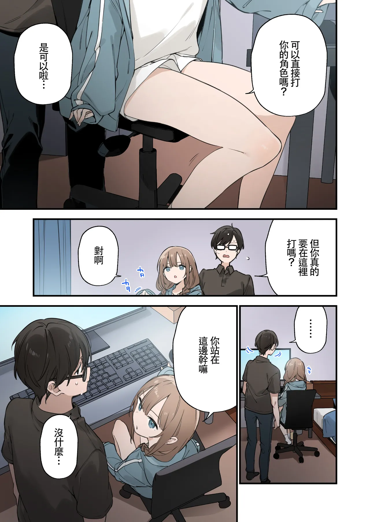 遊戲女友2彩色版總集 - Page 54