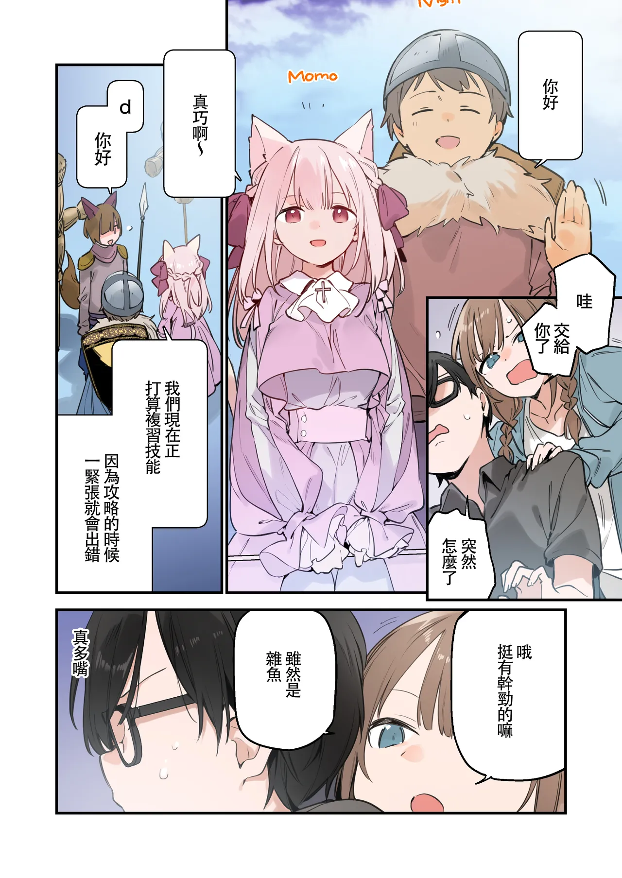 遊戲女友2彩色版總集 - Page 57