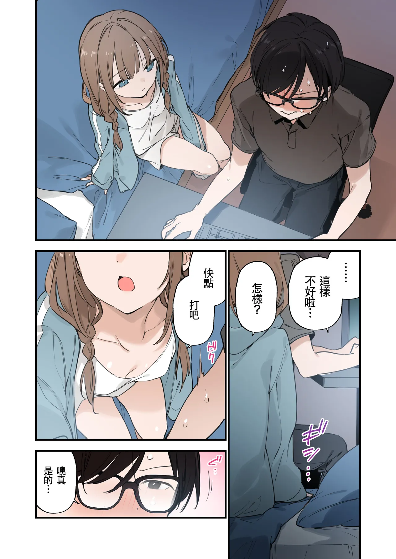 遊戲女友2彩色版總集 - Page 59