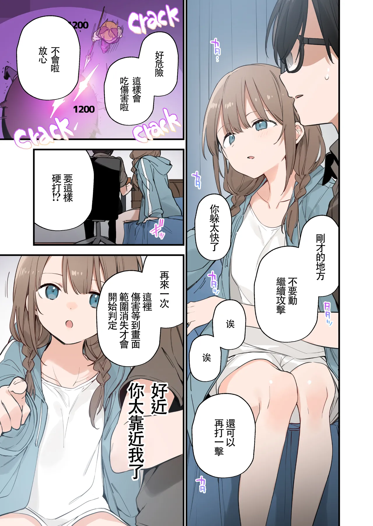 遊戲女友2彩色版總集 - Page 60