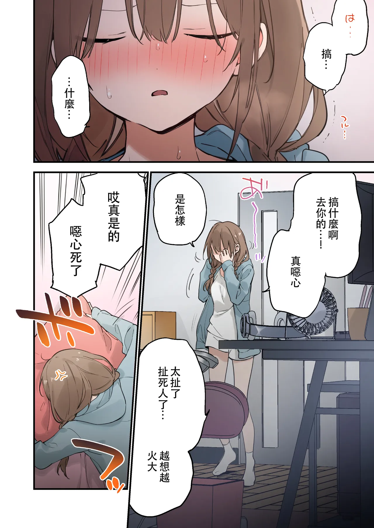 遊戲女友2彩色版總集 - Page 67