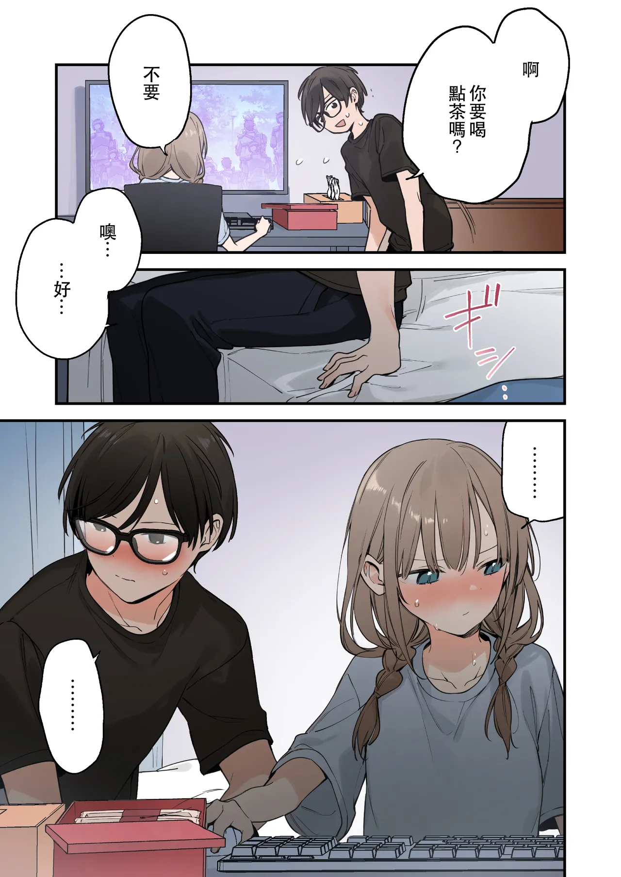 遊戲女友2彩色版總集 - Page 76