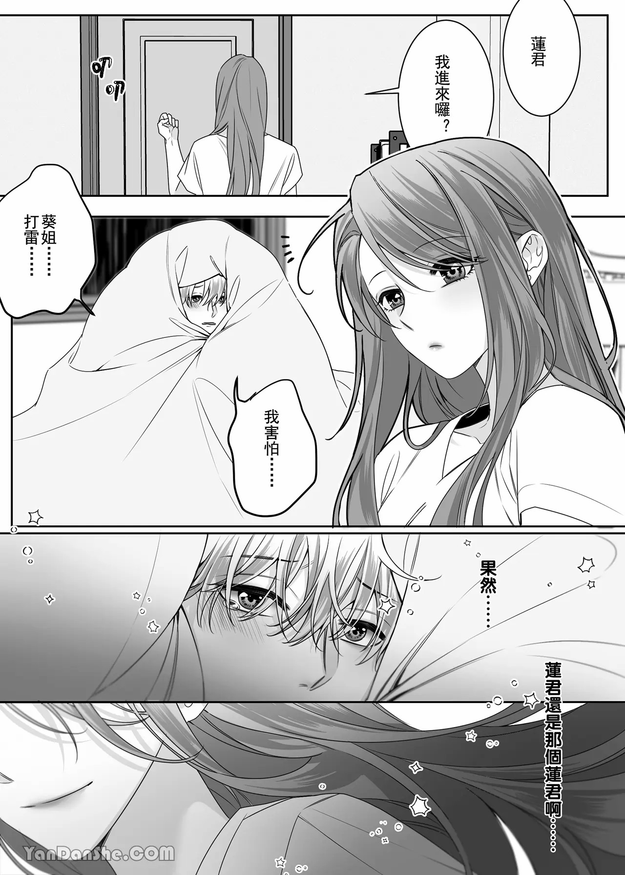 【ayuco】年下弟弟居然是腹黑煩人精！？ - Page 30