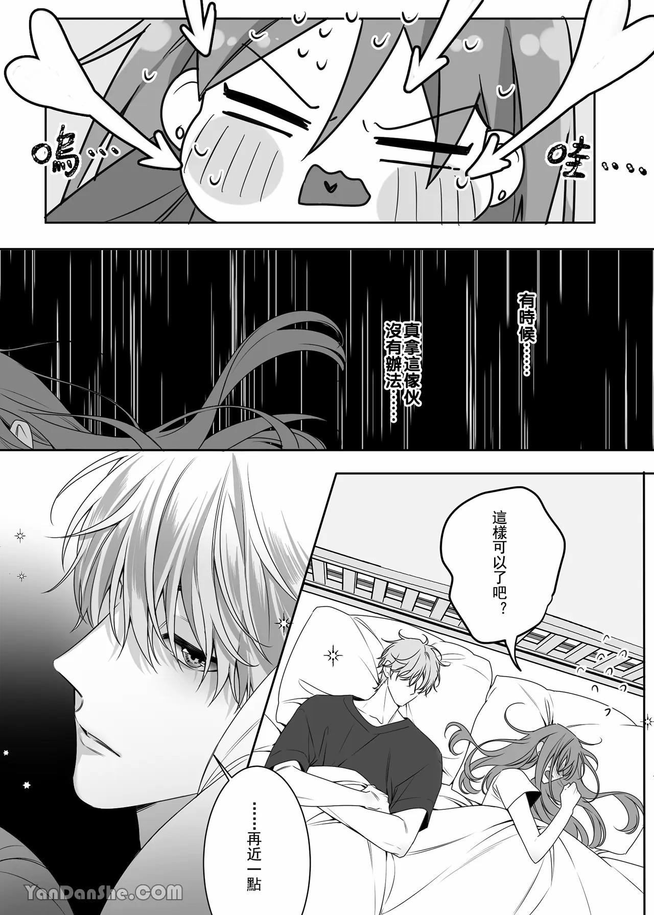 【ayuco】年下弟弟居然是腹黑煩人精！？ - Page 33