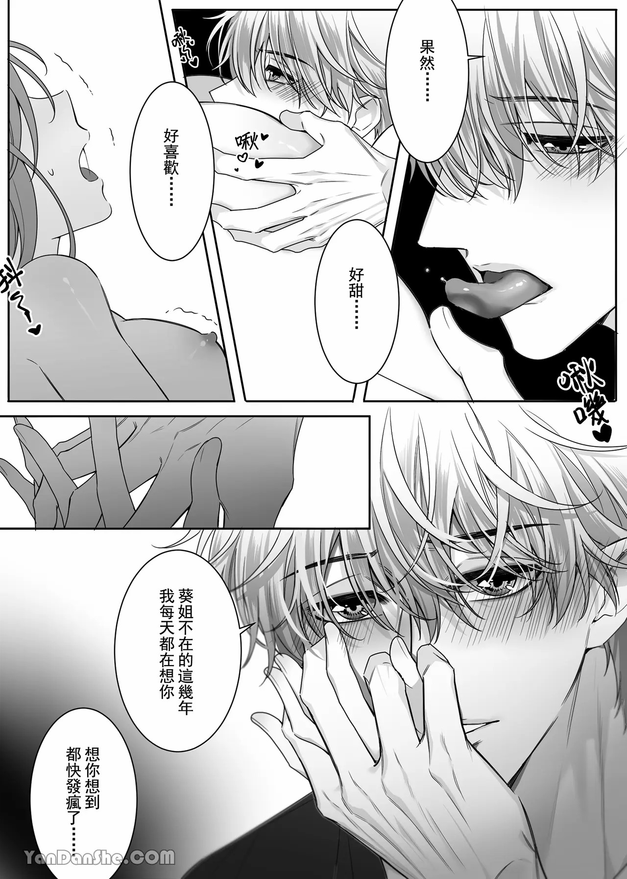 【ayuco】年下弟弟居然是腹黑煩人精！？ - Page 40