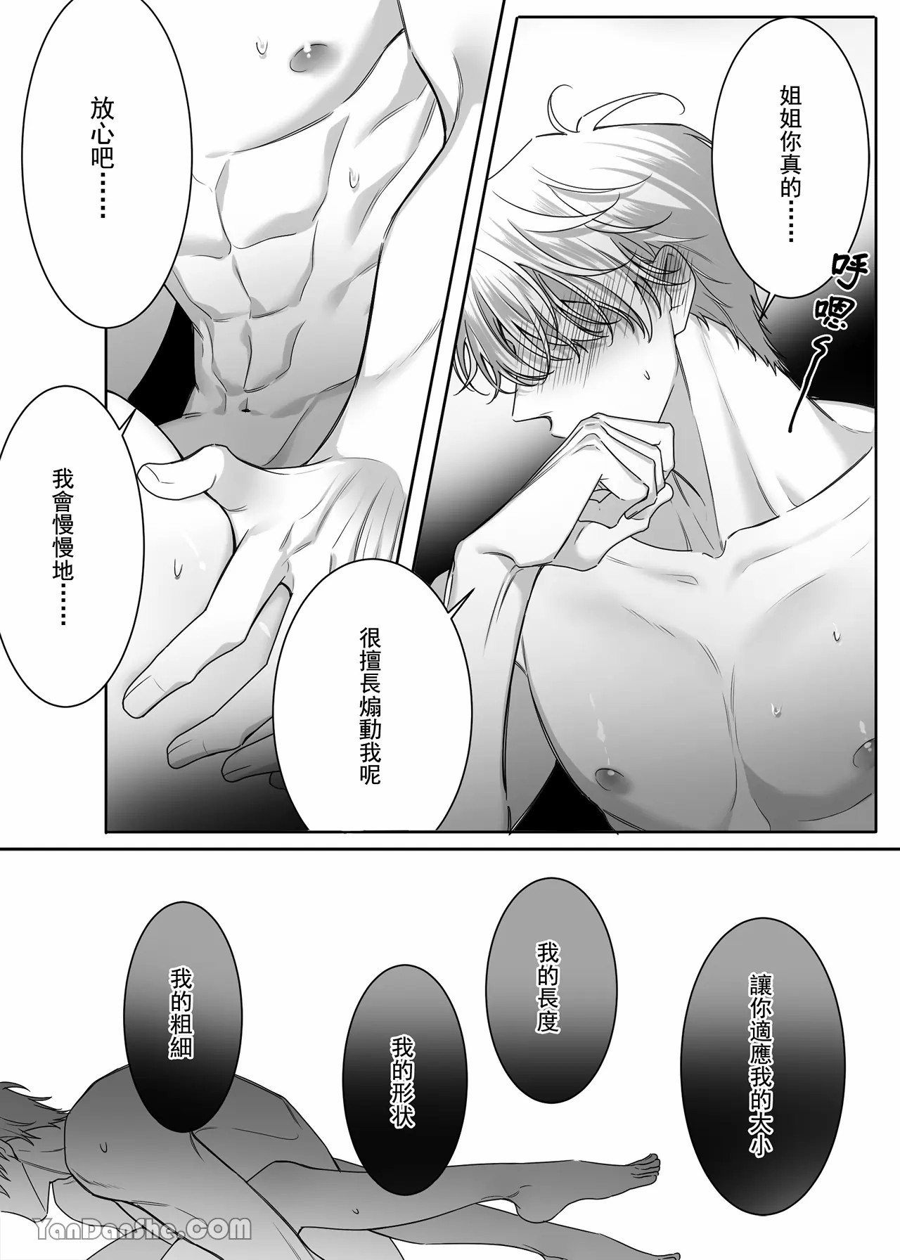 【ayuco】年下弟弟居然是腹黑煩人精！？ - Page 50
