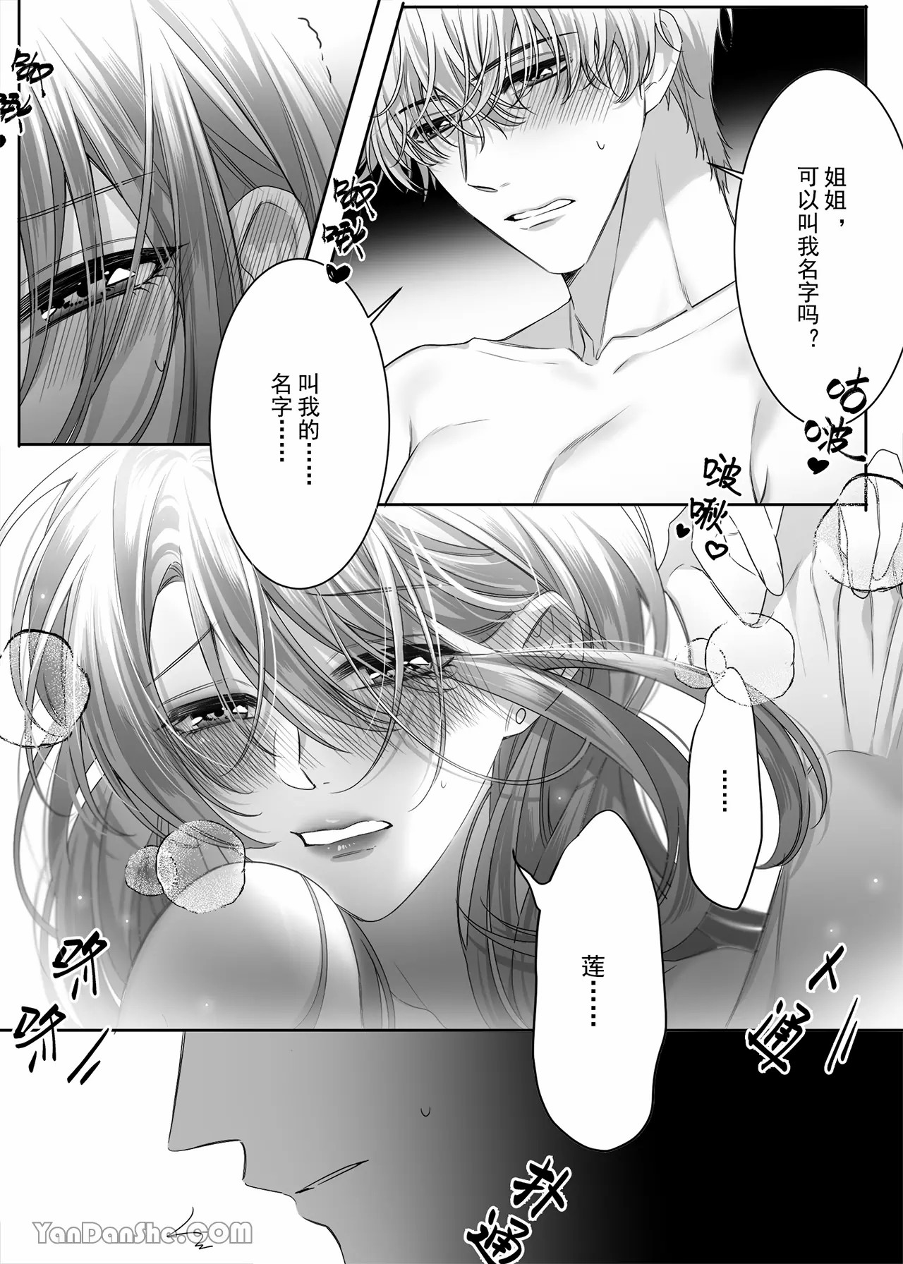 【ayuco】年下弟弟居然是腹黑煩人精！？ - Page 55