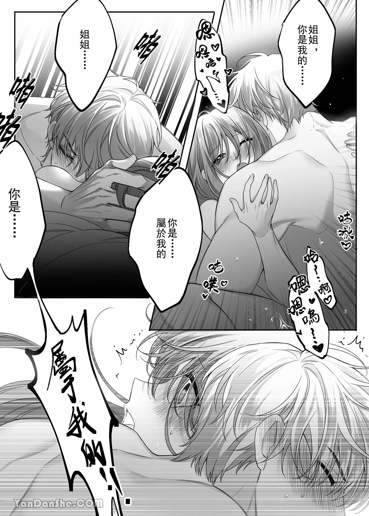 【ayuco】年下弟弟居然是腹黑煩人精！？ - Page 58