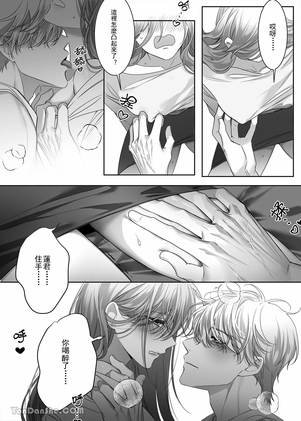 【ayuco】年下弟弟居然是腹黑煩人精！？ - Page 74