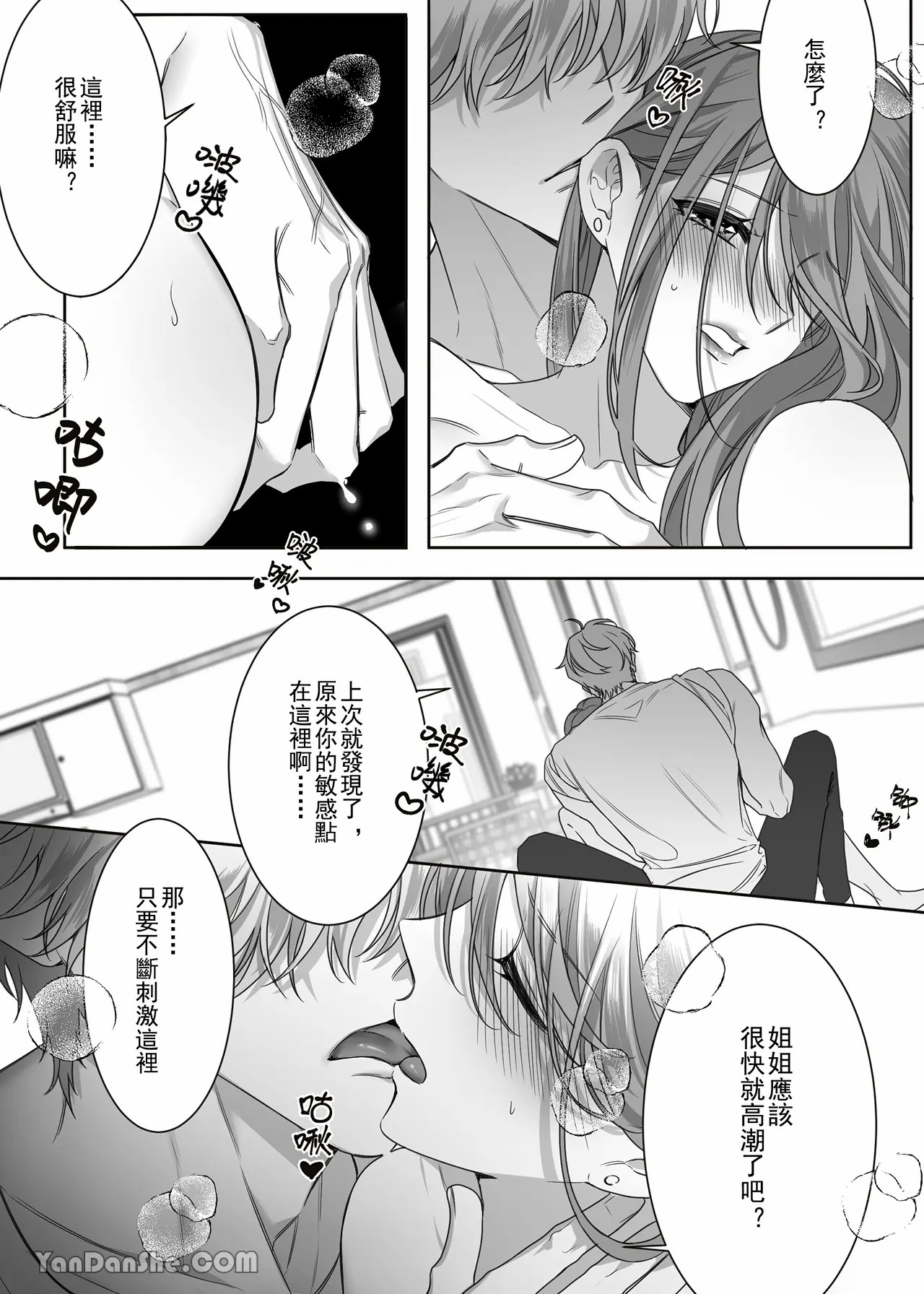 【ayuco】年下弟弟居然是腹黑煩人精！？ - Page 78