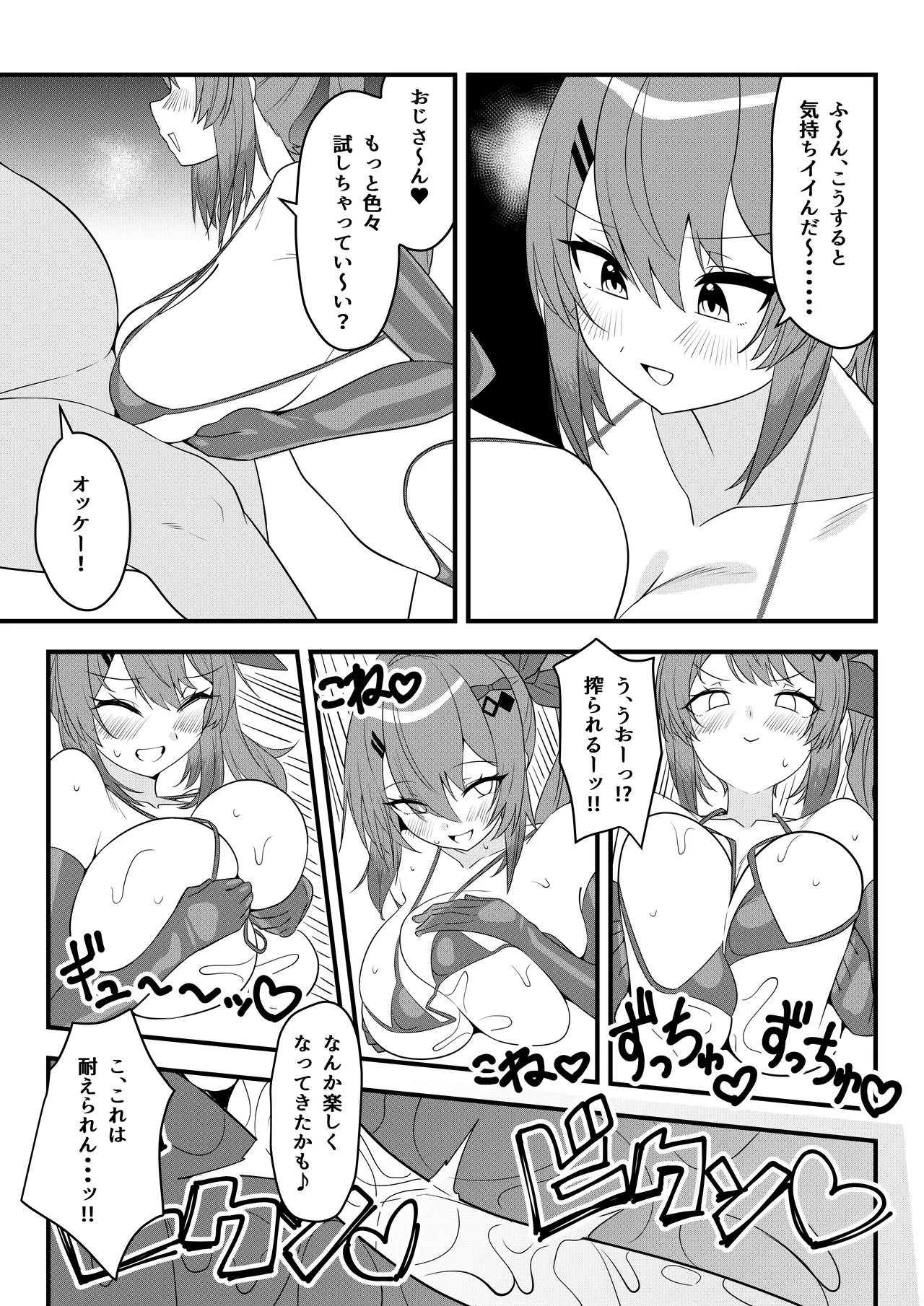 第壱話催眠おじさん襲来!!それってチートですよね!?の巻 - Page 12