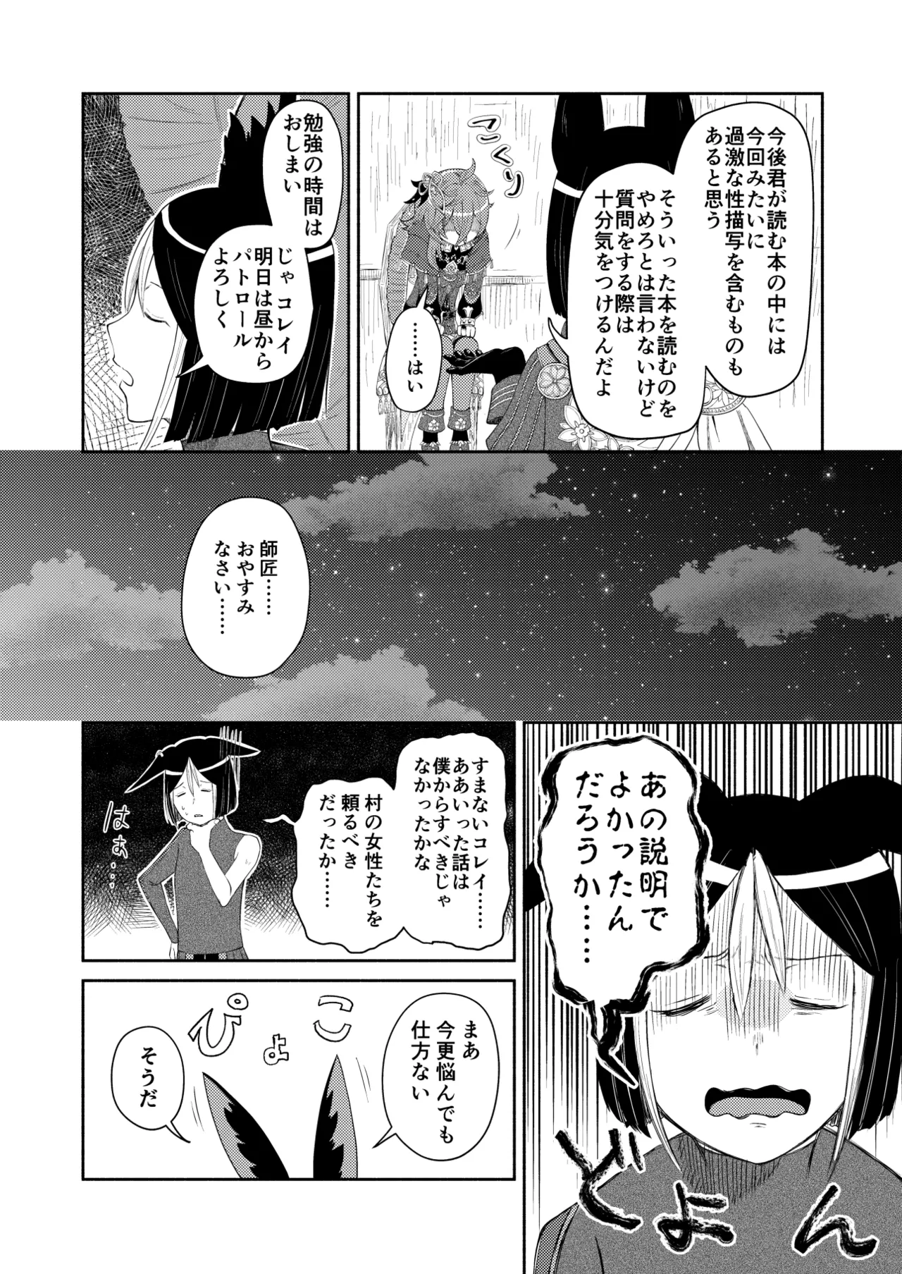 Tonikore - Full Version - Page 4