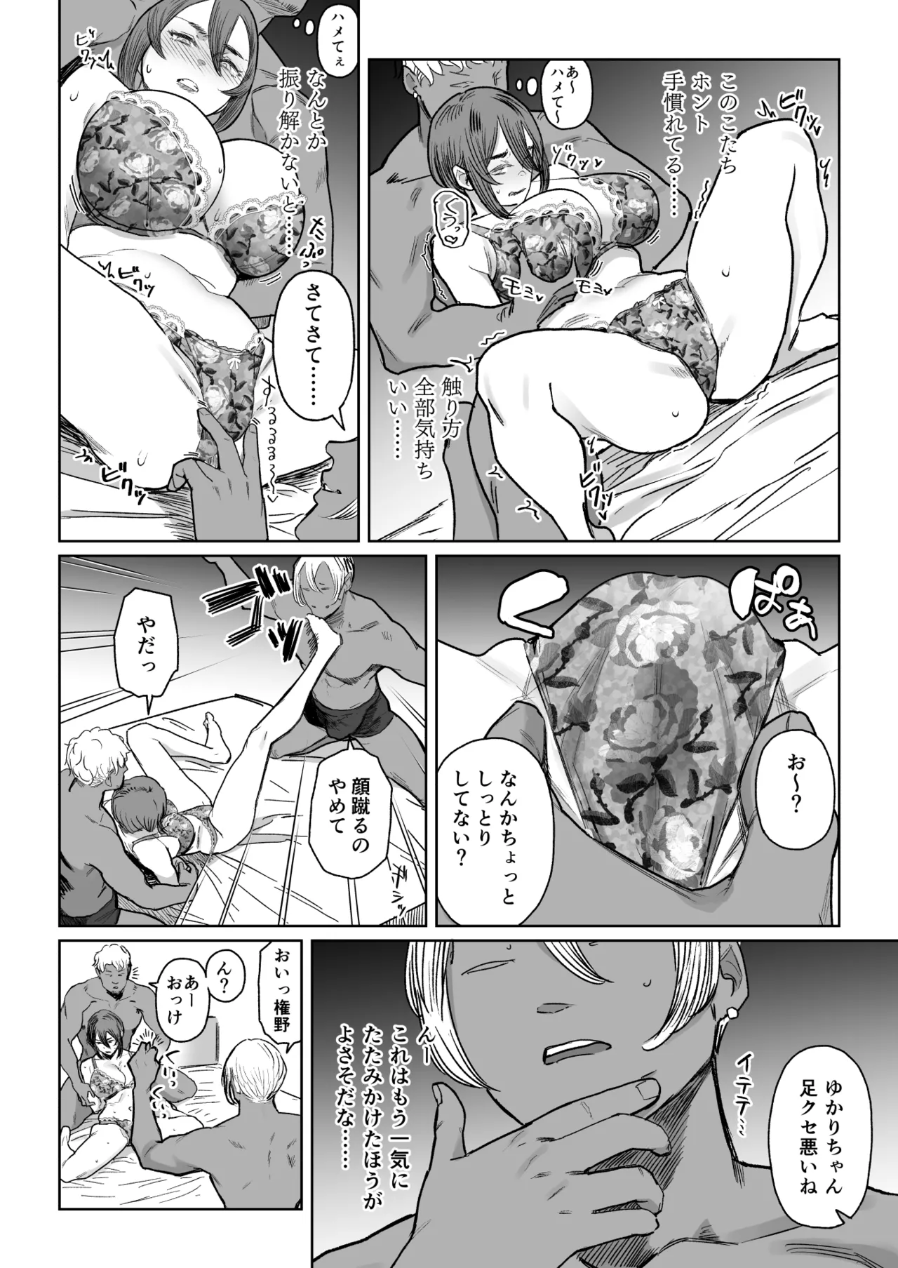 セフレ妻ゆかり総集編1 - Page 14