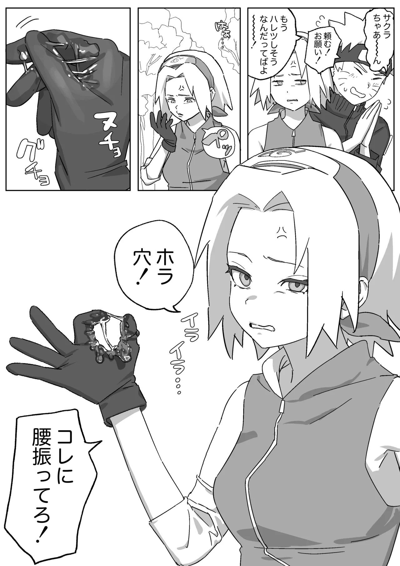 サクラちゃんのぐっちょぐちょに濡れた穴にちんぽつっこんで下から腰ヘコした結果… - Page 14