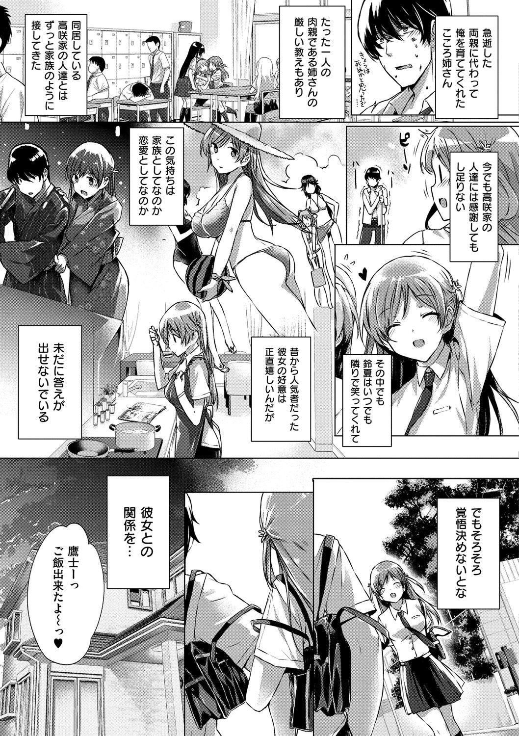 Koku Haku Lovers - Page 19