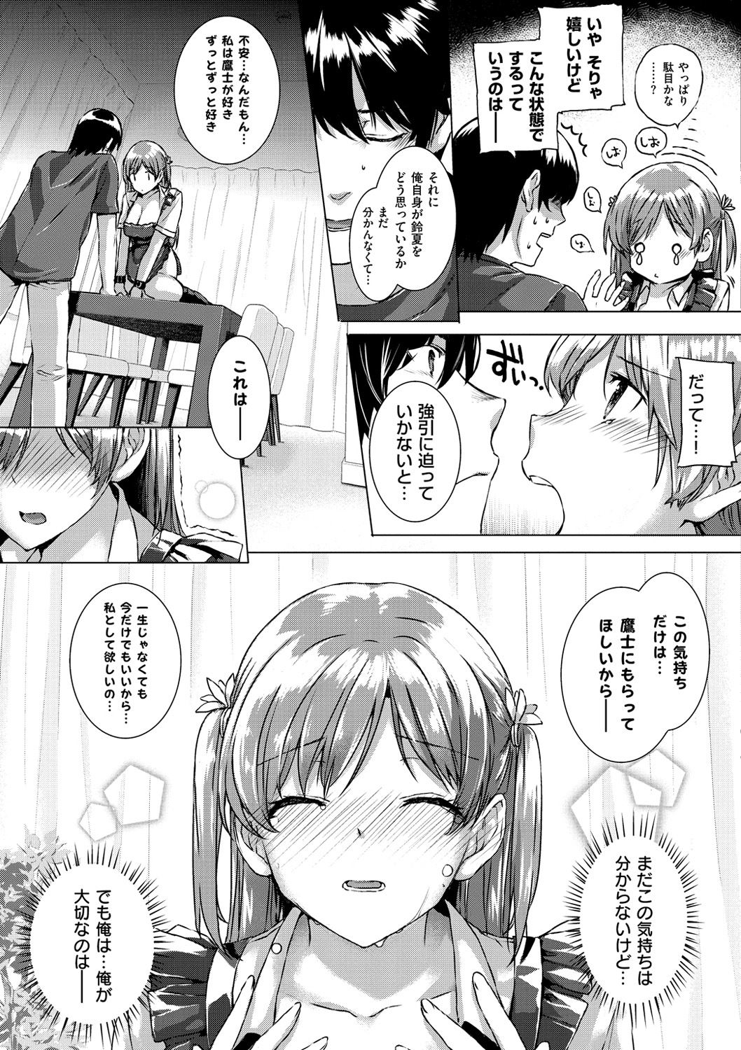 Koku Haku Lovers - Page 21