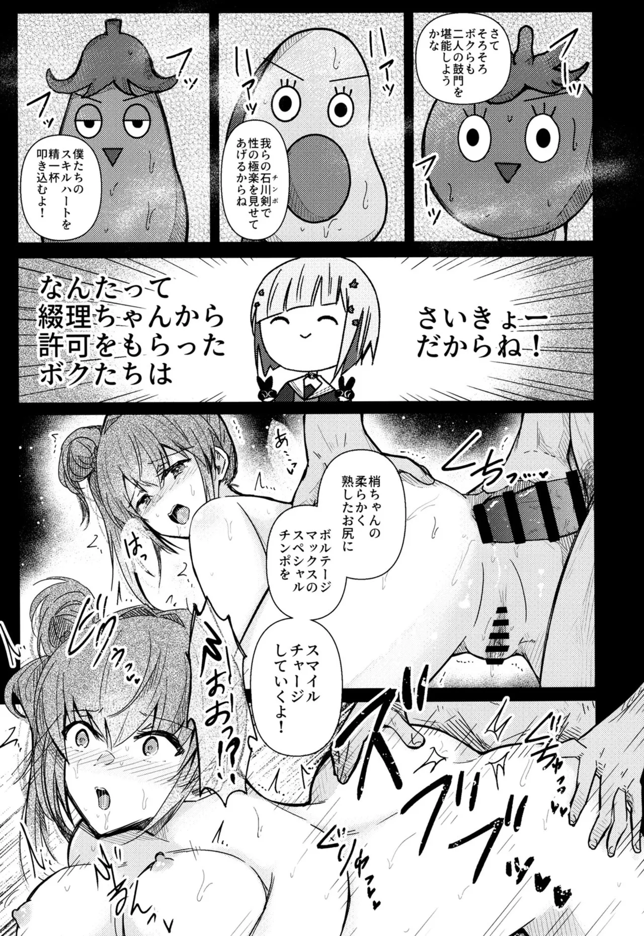 Renkon II - Page 12