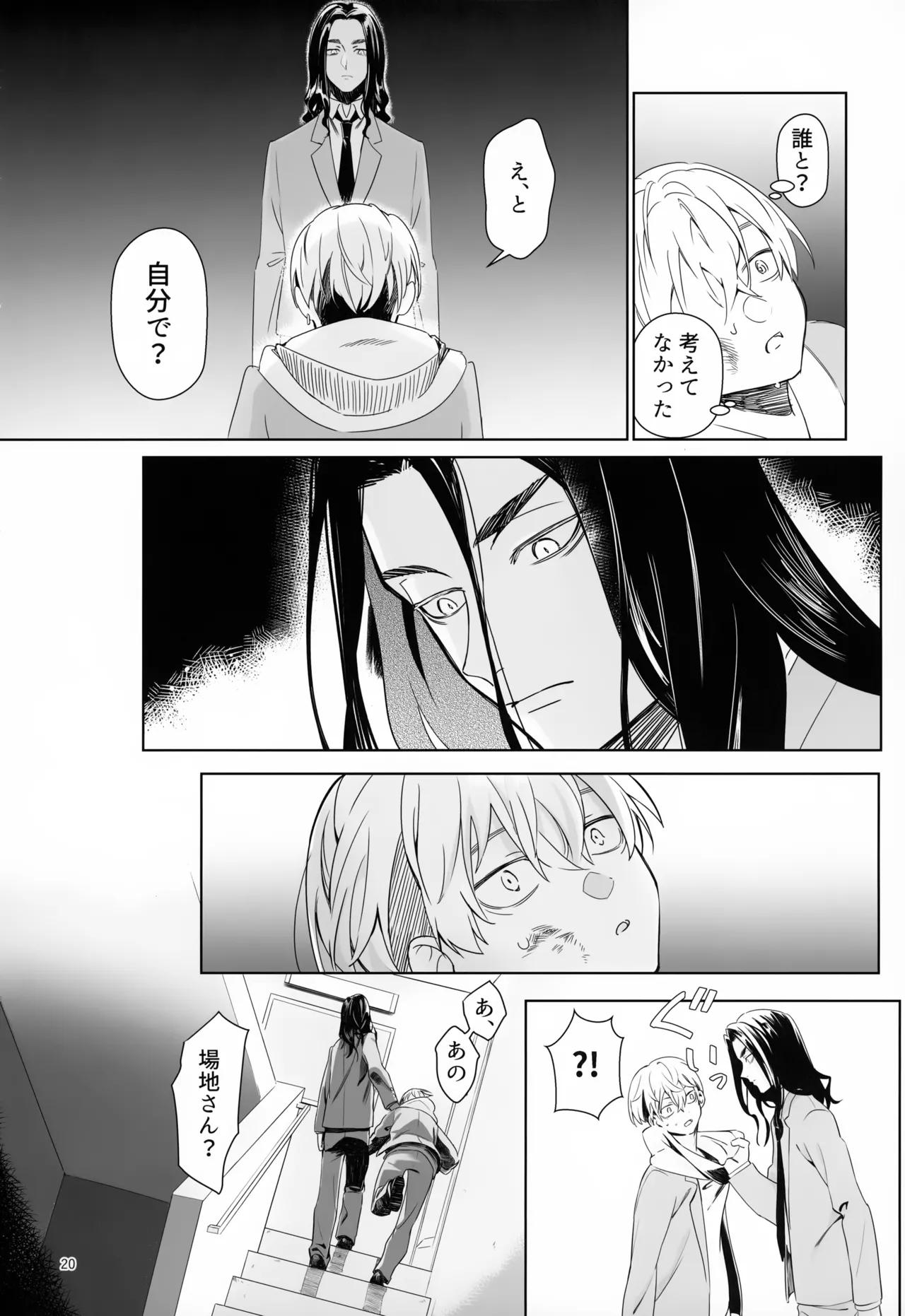 TRY! TRY!! TRY!!! - Page 20
