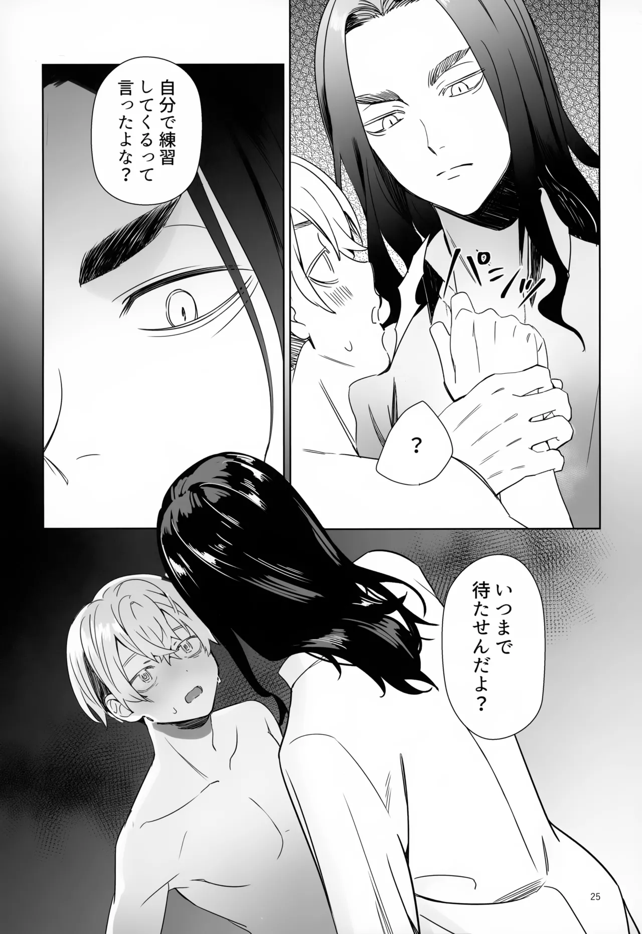 TRY! TRY!! TRY!!! - Page 25