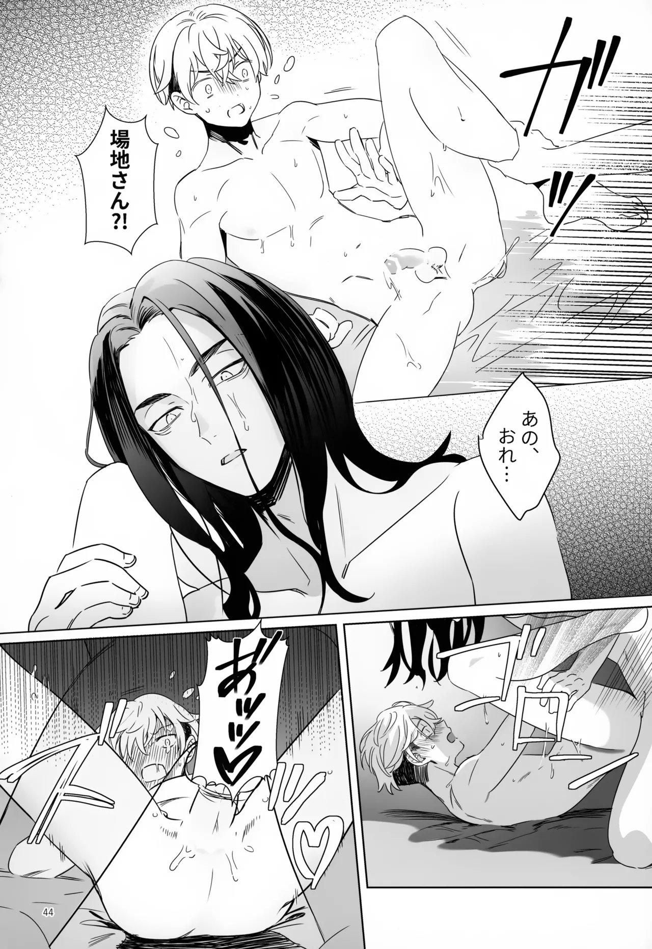 TRY! TRY!! TRY!!! - Page 44