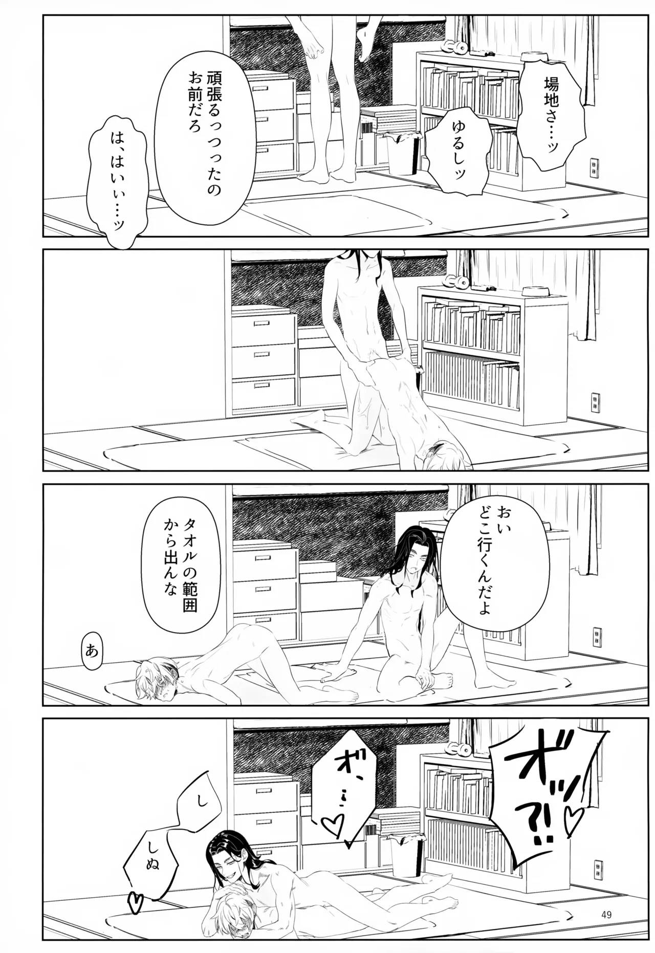 TRY! TRY!! TRY!!! - Page 49