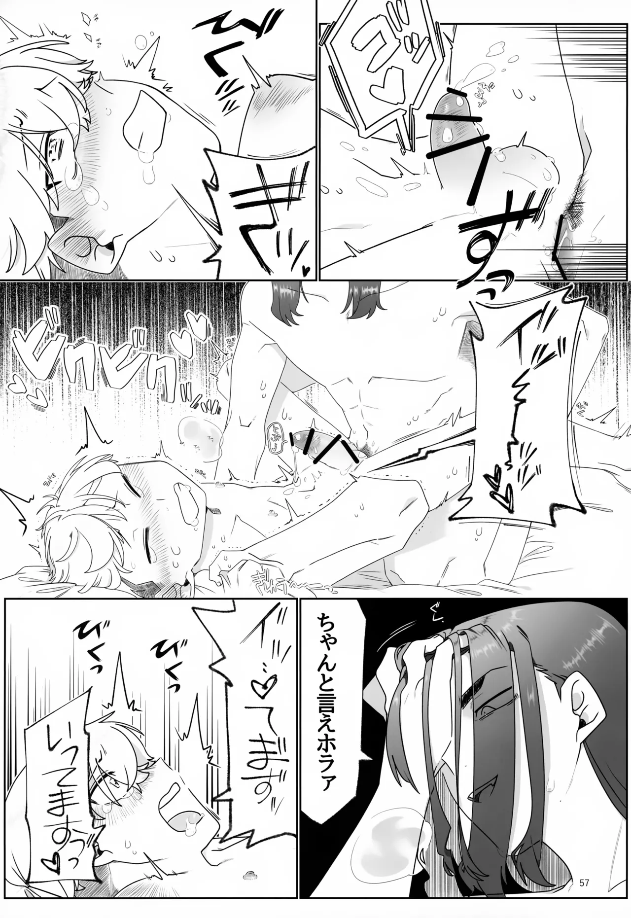 TRY! TRY!! TRY!!! - Page 57