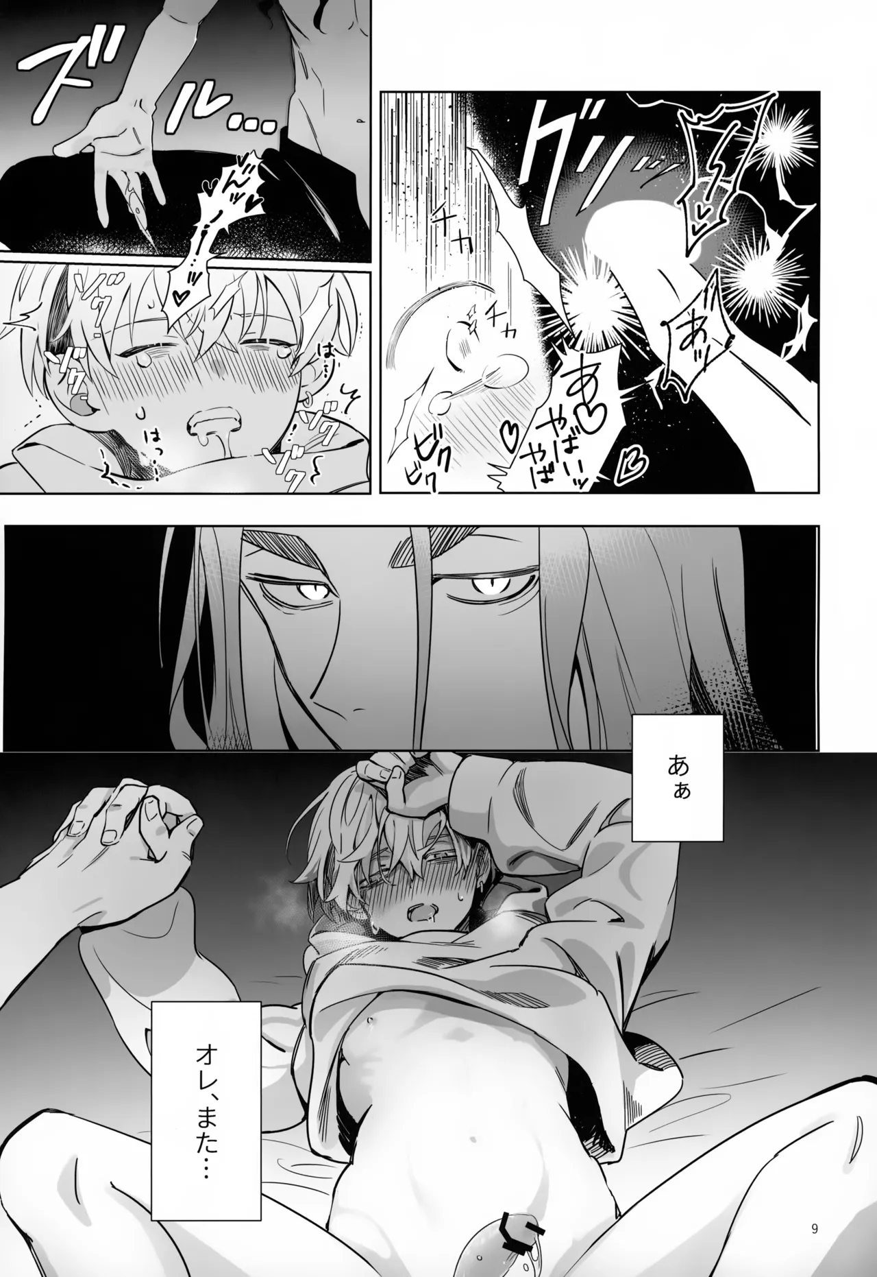 TRY! TRY!! TRY!!! - Page 9