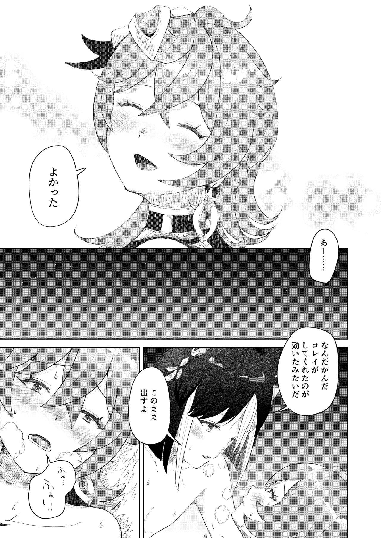 Deshi Shikkaku - Page 26