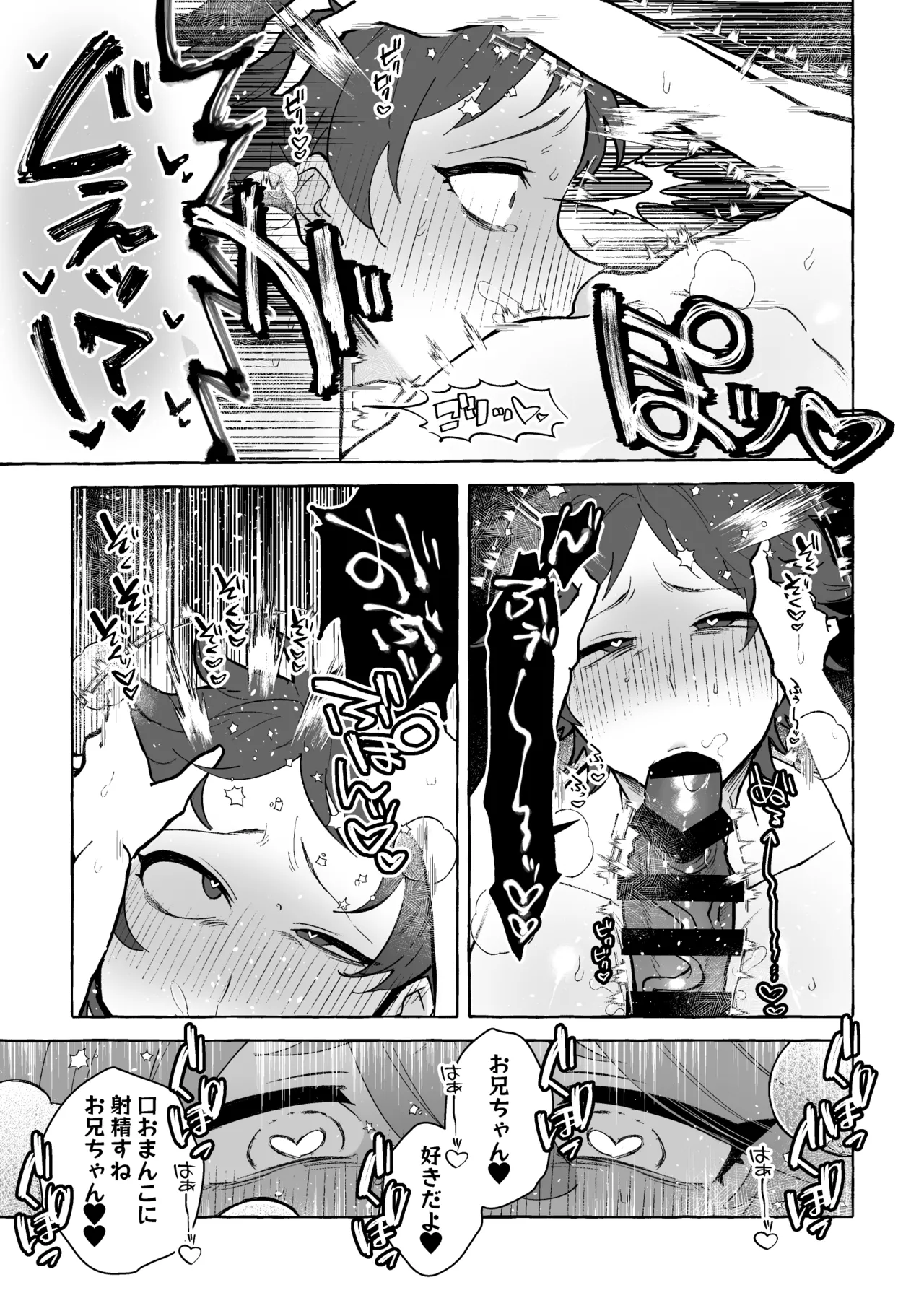 TS病で女体化した兄は妹ちんぽの虜♡ - Page 12