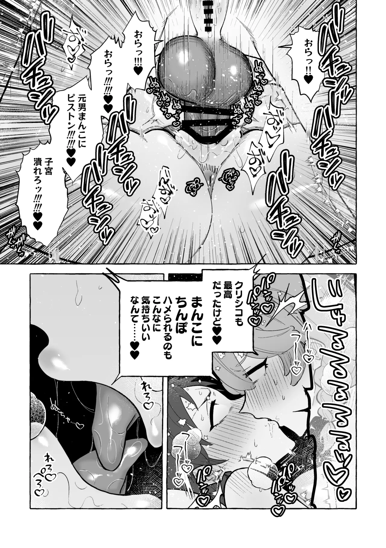 TS病で女体化した兄は妹ちんぽの虜♡ - Page 20