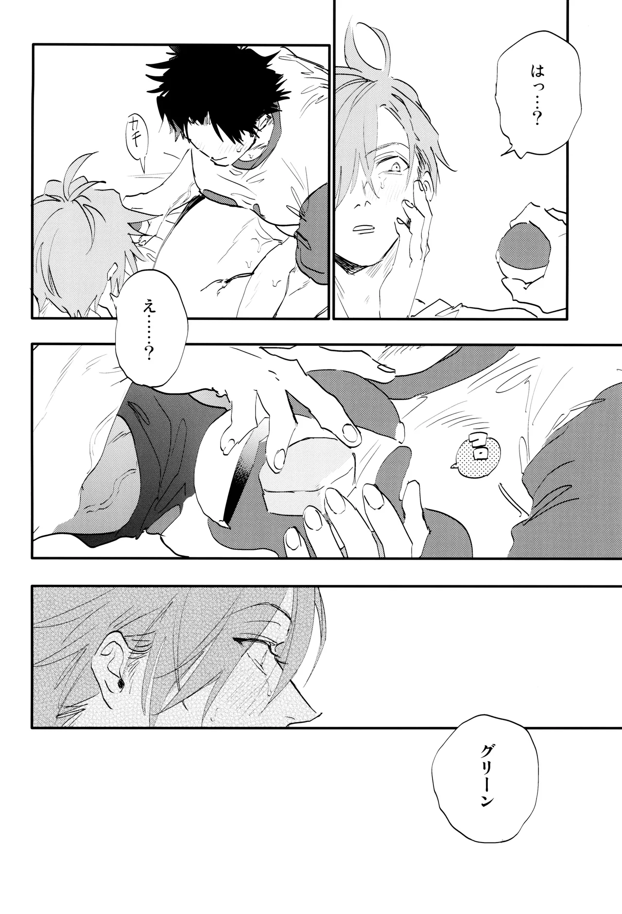 Suki Suki - Page 34