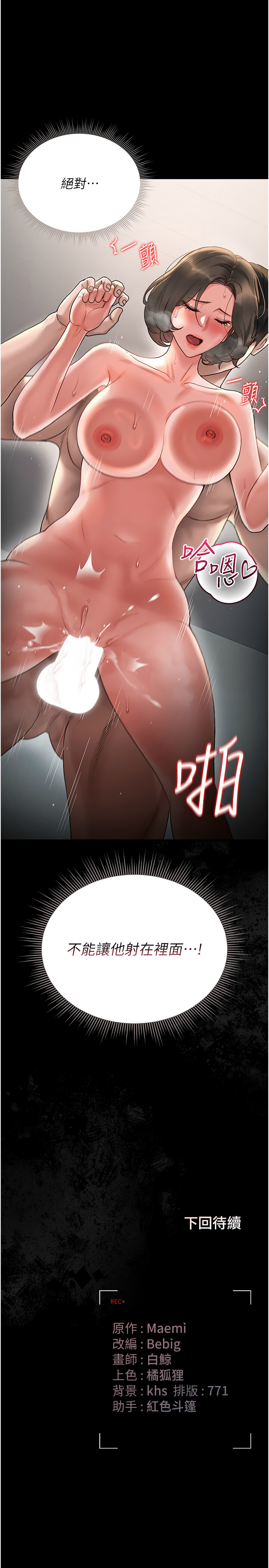 猎艳管理员 | 獵艷管理員 1-8 - Page 117