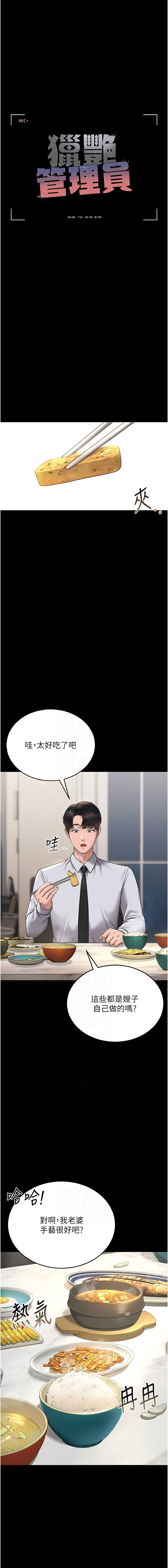猎艳管理员 | 獵艷管理員 1-8 - Page 143