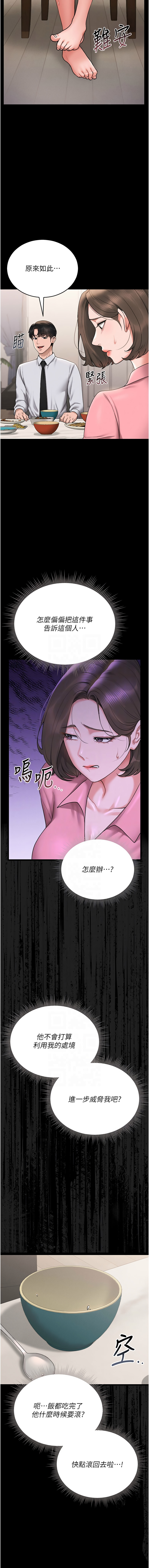 猎艳管理员 | 獵艷管理員 1-8 - Page 149