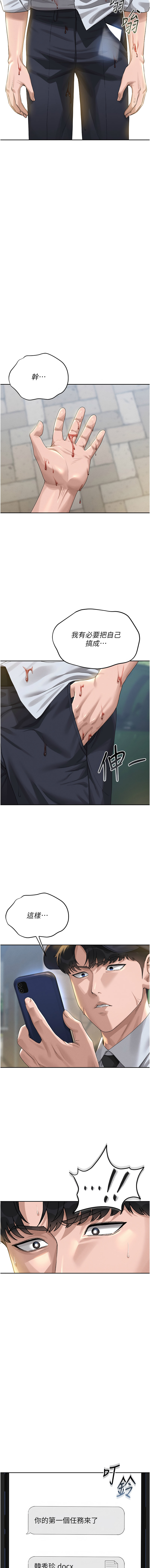 猎艳管理员 | 獵艷管理員 1-8 - Page 27