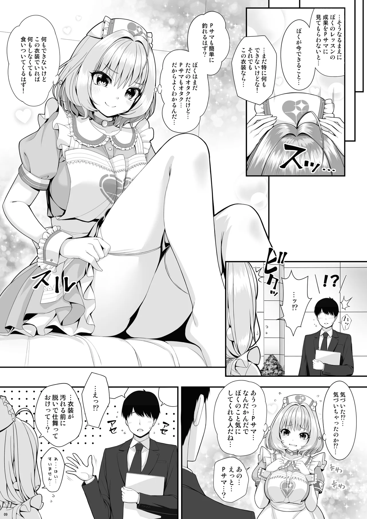 SUKO + SUKO - Page 9