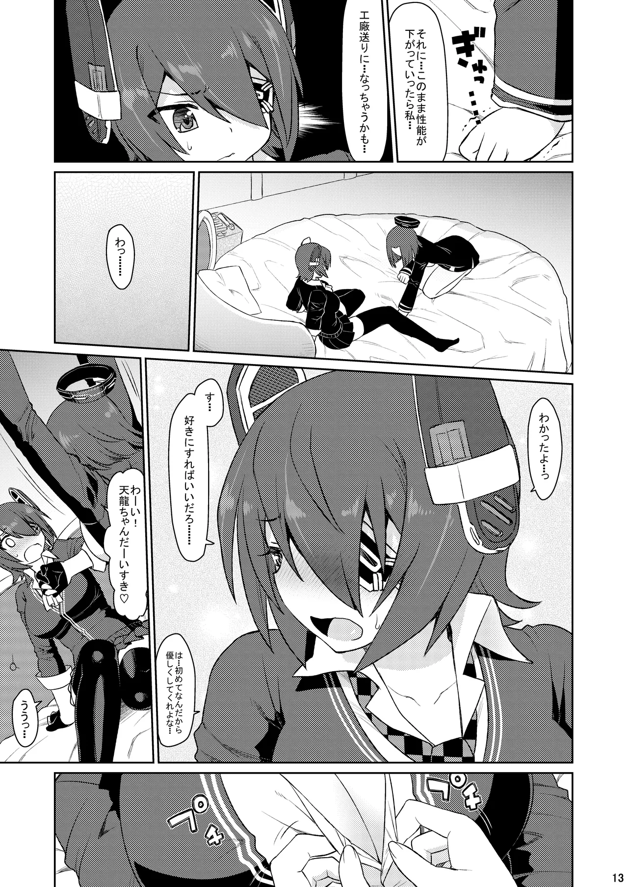 TaRyuuTen - Page 12