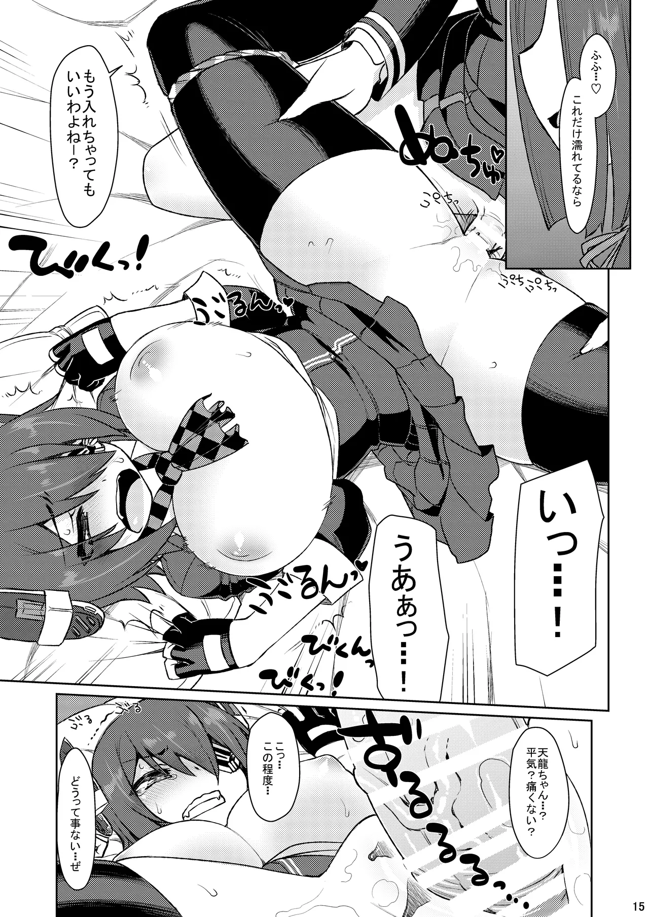 TaRyuuTen - Page 14