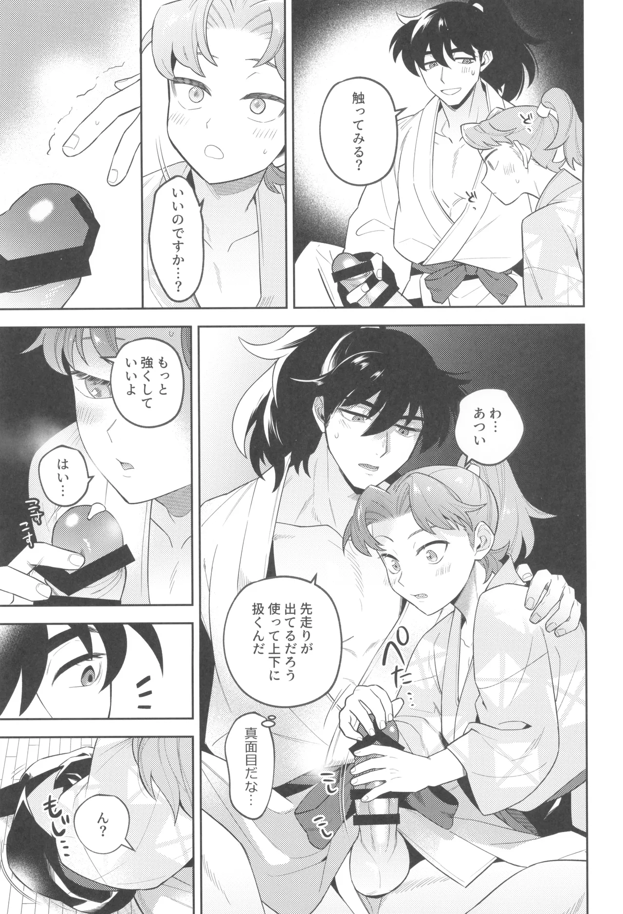 Zutto matteru - Page 29
