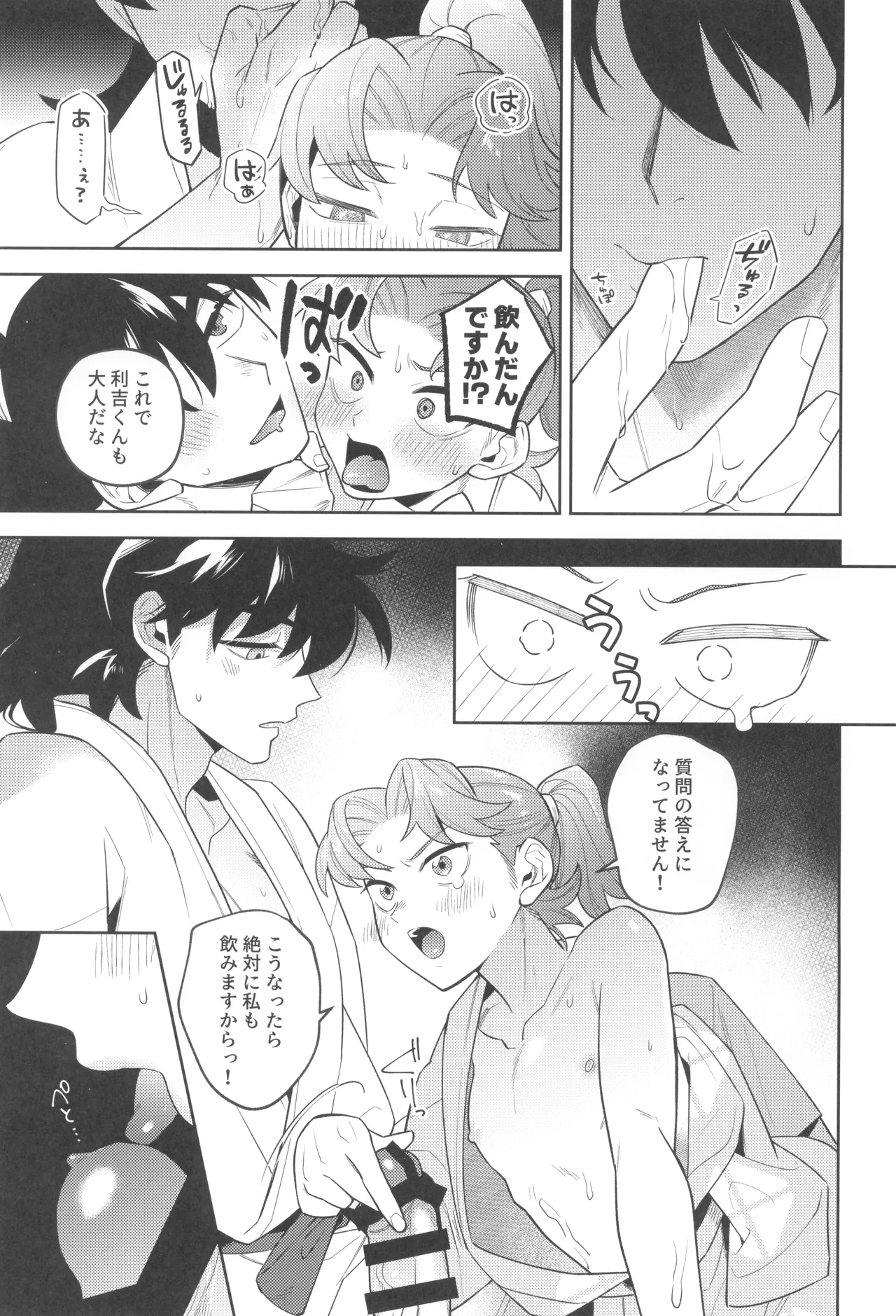 Zutto matteru - Page 33