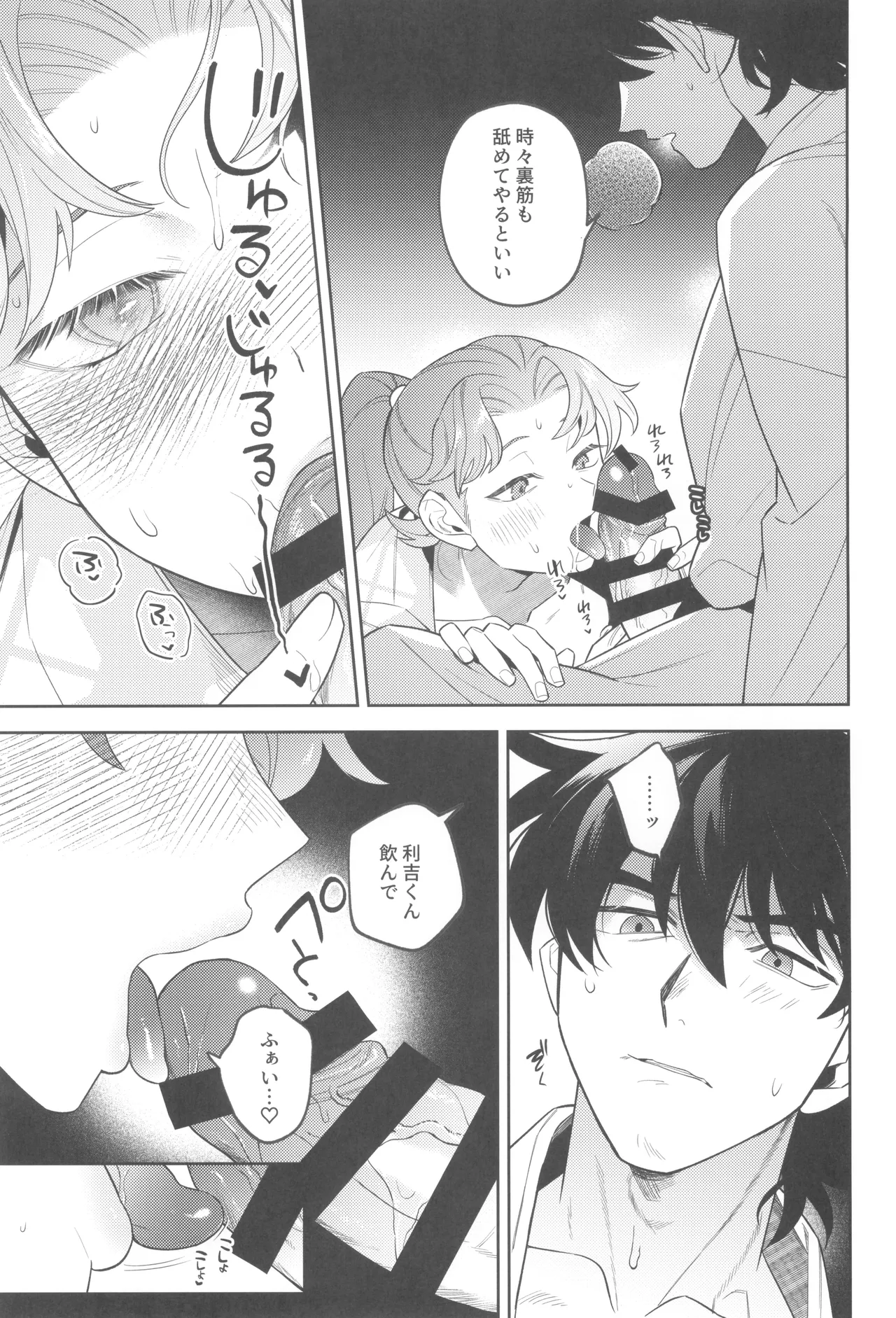 Zutto matteru - Page 35