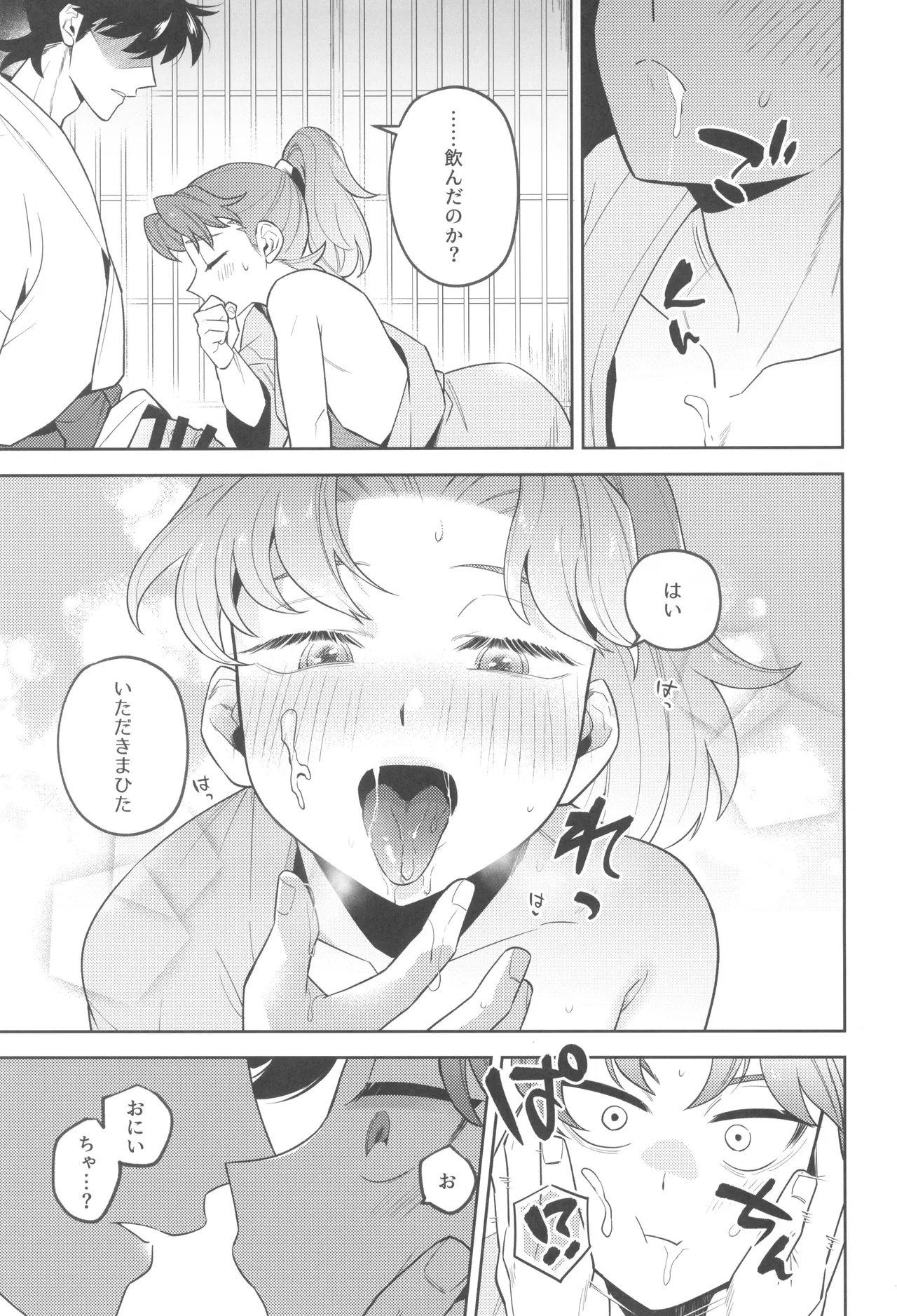 Zutto matteru - Page 39