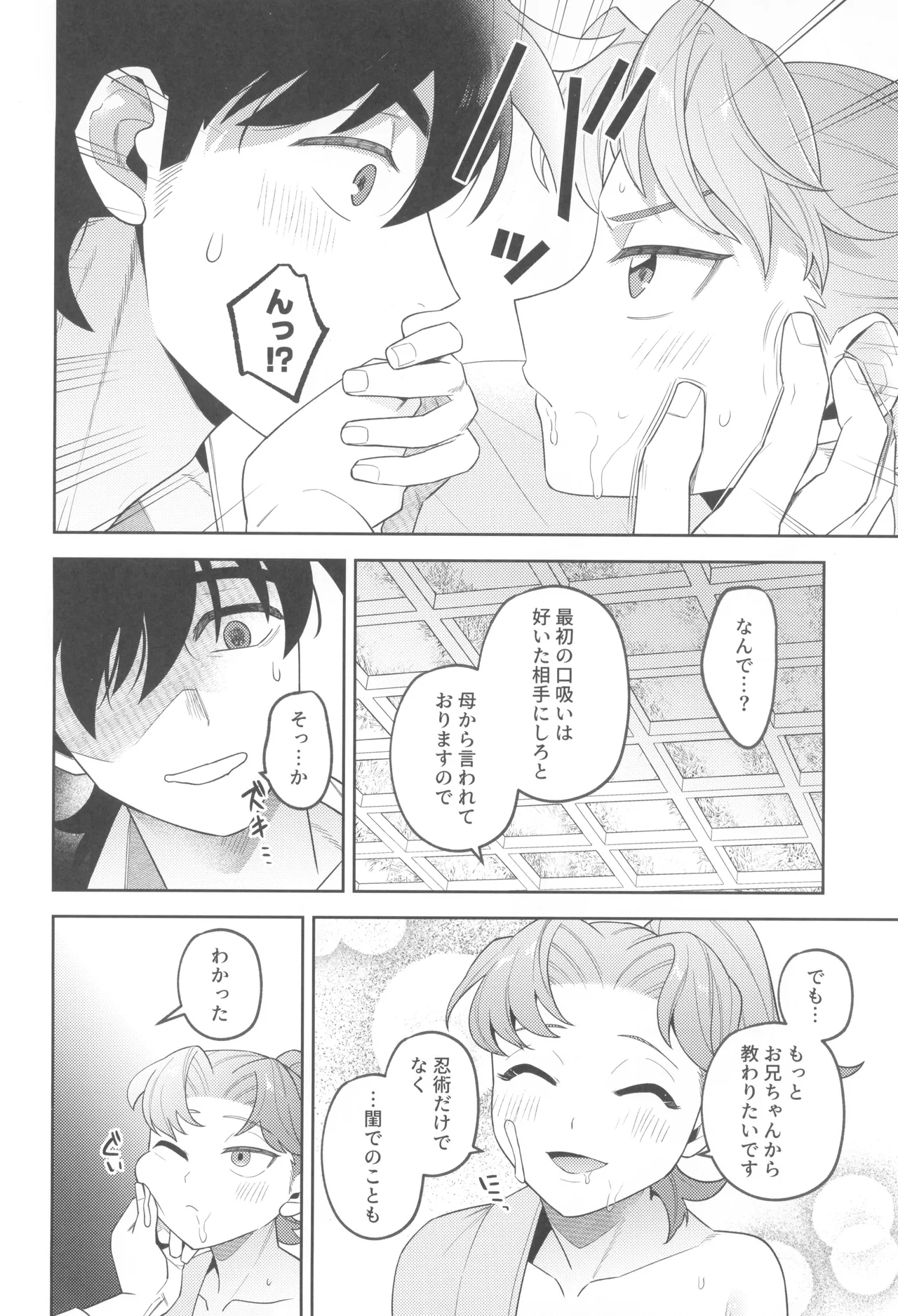 Zutto matteru - Page 40