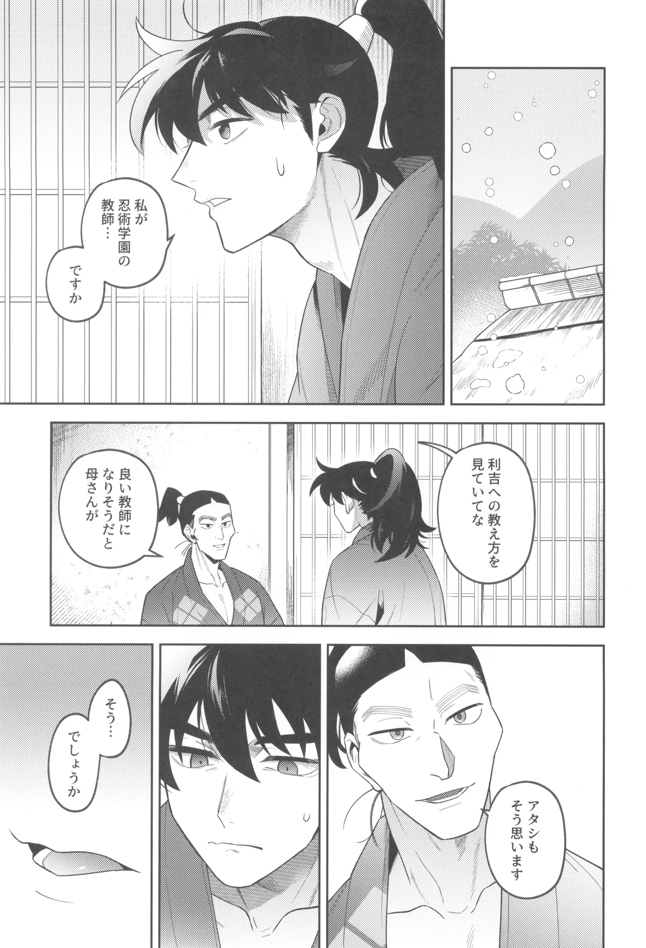 Zutto matteru - Page 43