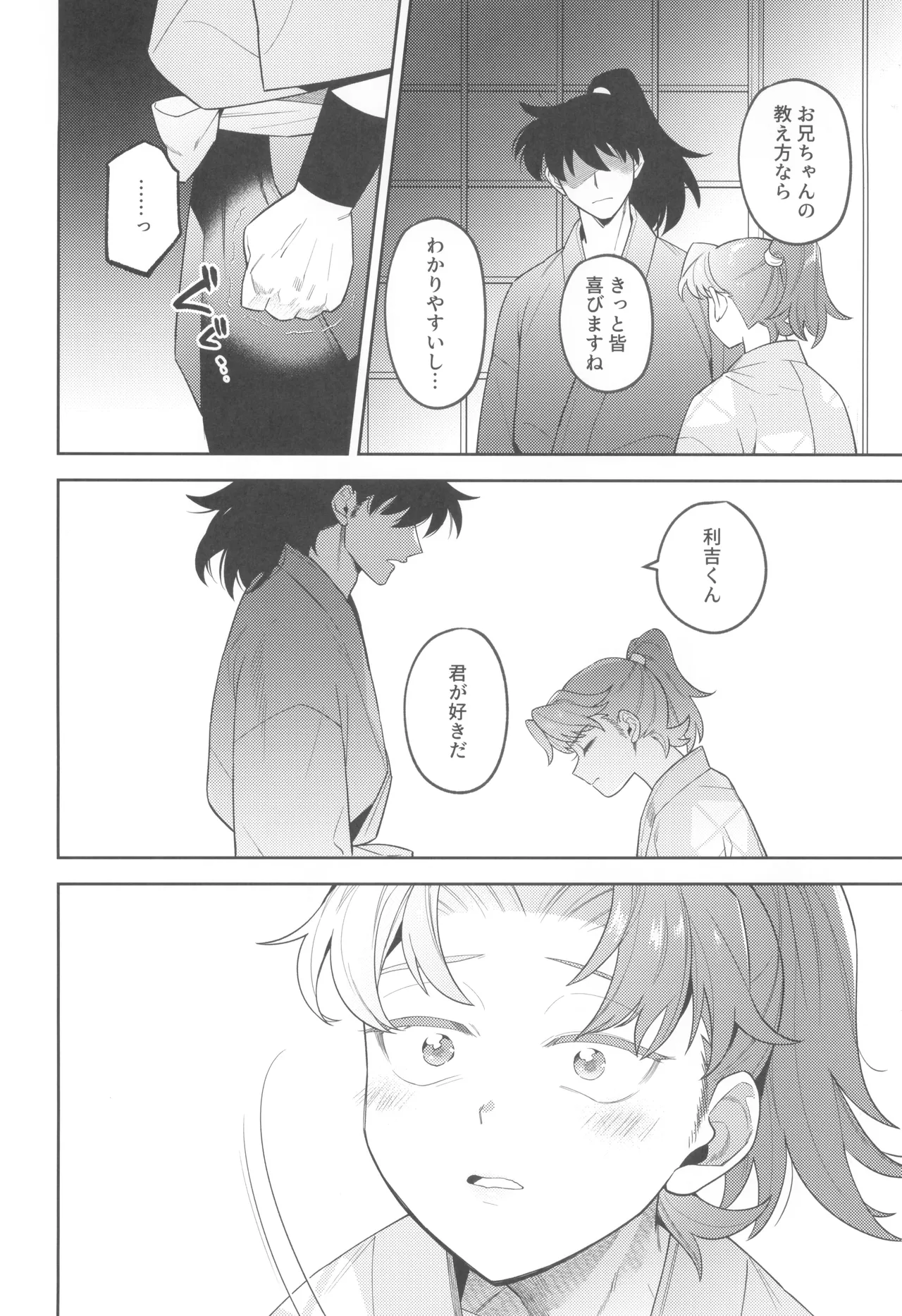 Zutto matteru - Page 46
