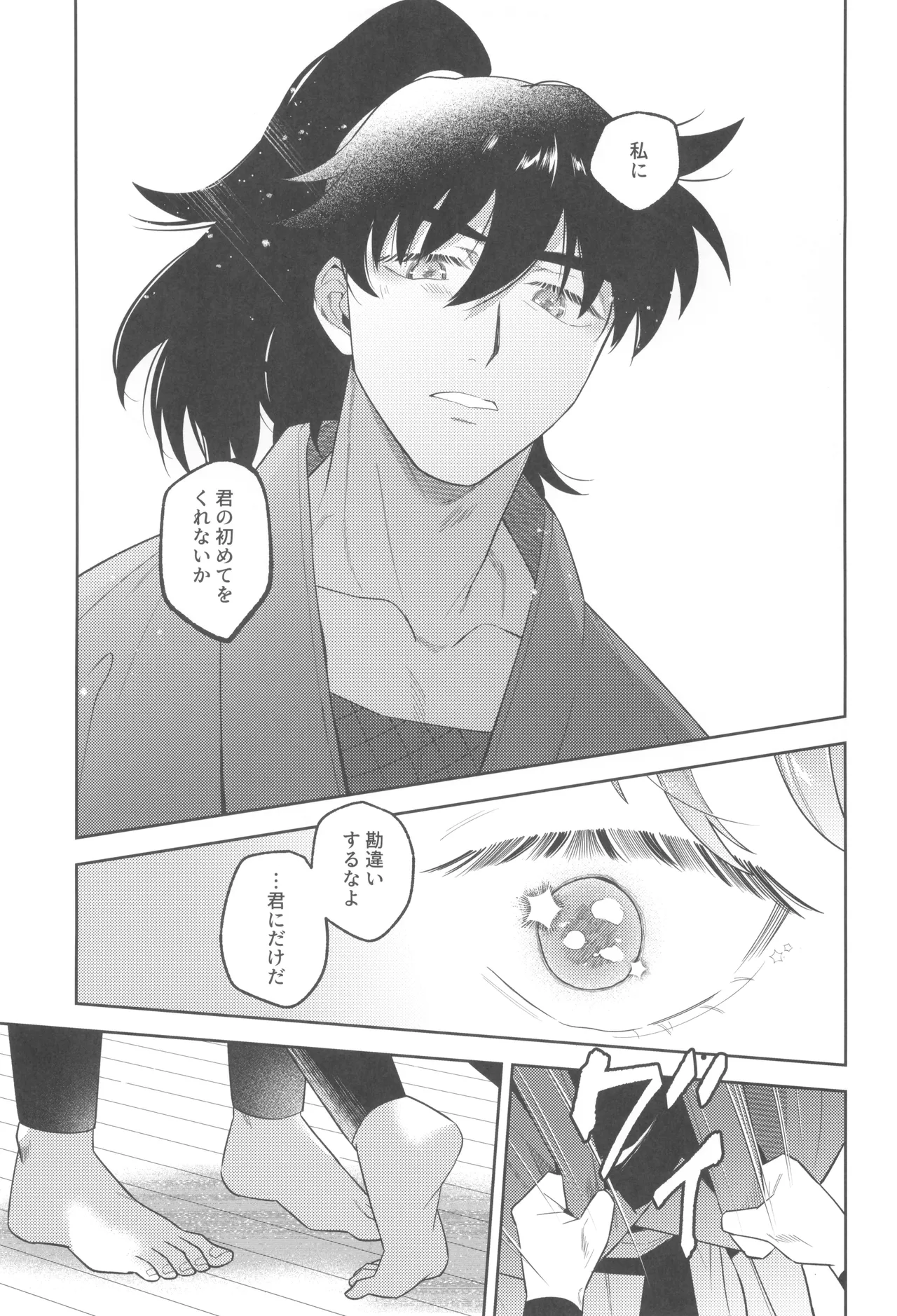 Zutto matteru - Page 47