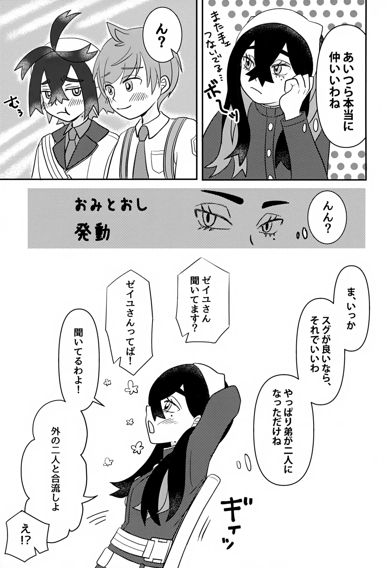Tomodachi Tsuika Ban - Page 37