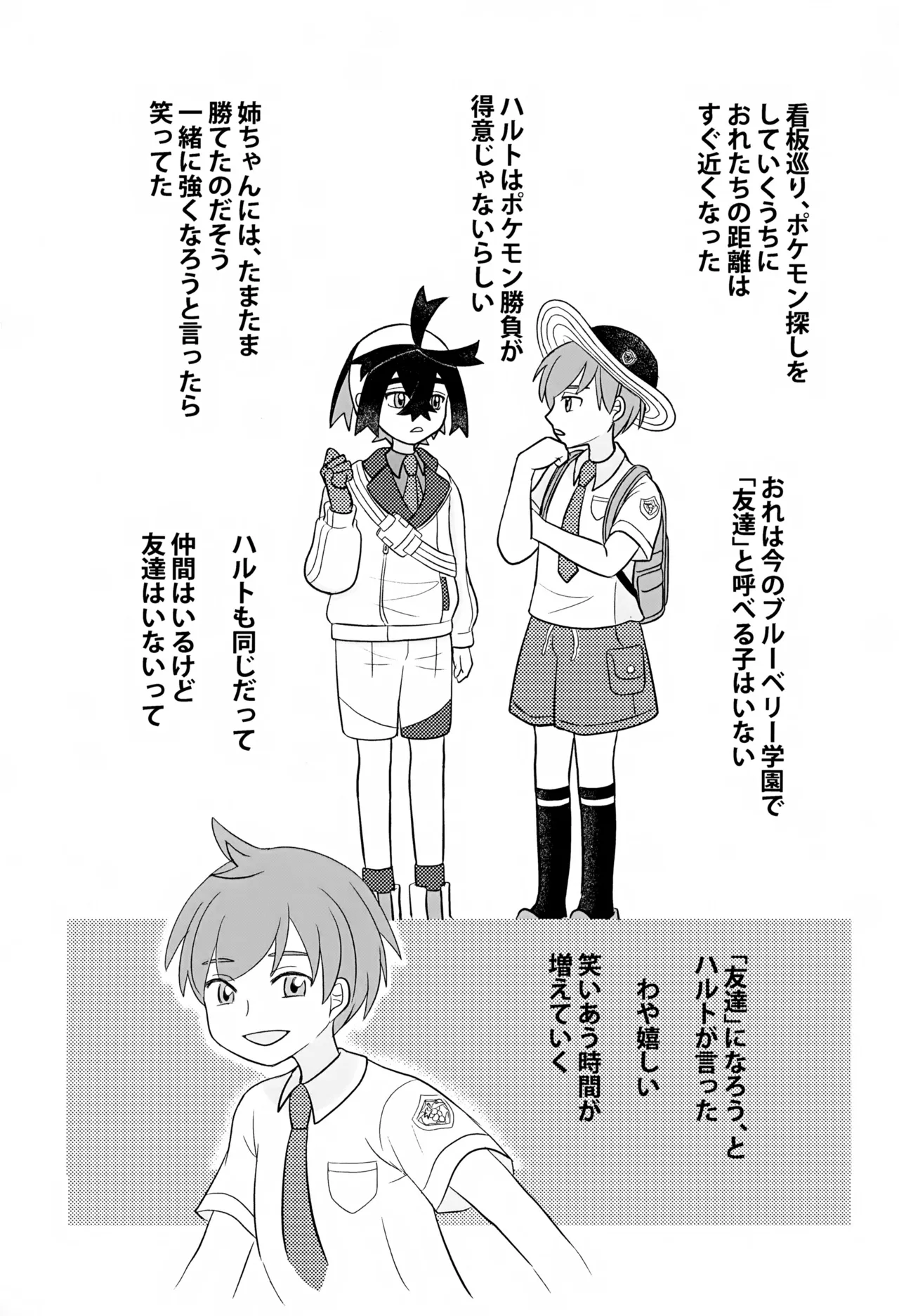 Tomodachi Tsuika Ban - Page 7