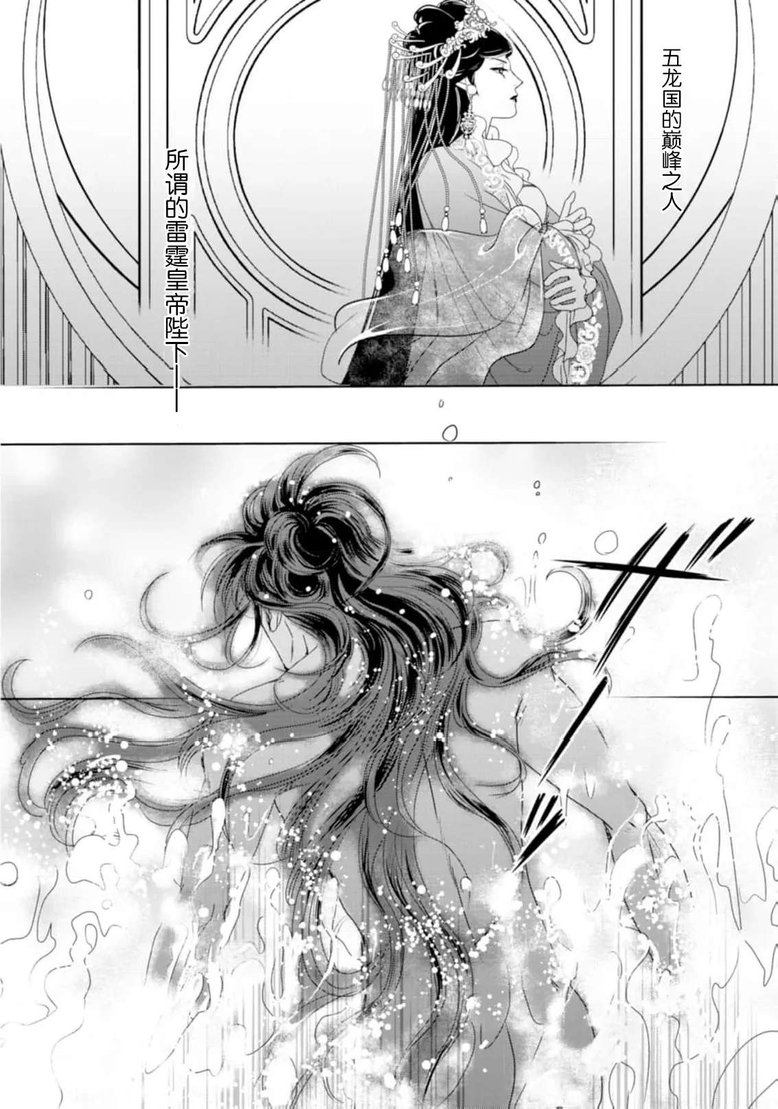 go ryukoku monogatari | 五龙国物语 1-6 - Page 146
