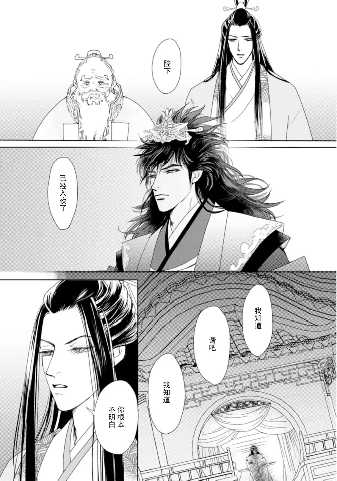 go ryukoku monogatari  | 五龙国物语 1-6 - Page 149